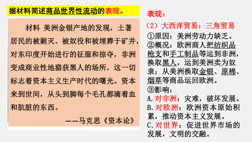 高中历史统编版必修中外历史纲要下第7课 全球联系的初步建立与世界格局的演变（31张PPT）