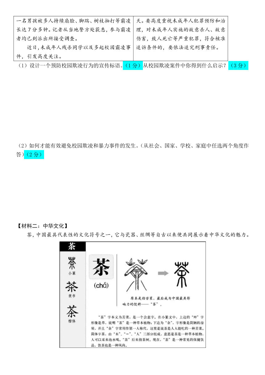 2024年广东省深圳市中考二模道德与法治试卷（含答案）