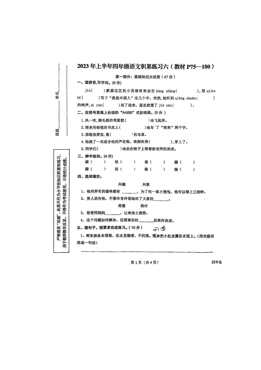 陕西省汉中市洋县2022-2023学年下学期四年级语文5月份月考试卷（pdf版 无答案）