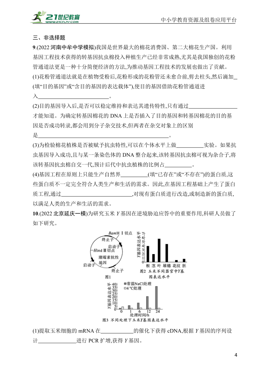 高中生物课时规范练38　基因工程的应用及蛋白质工程(学生版含答案详解)