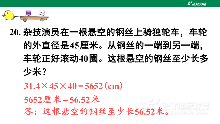 苏教版小数五下（八）整理与复习 8.2 图形王国 教材练习课件