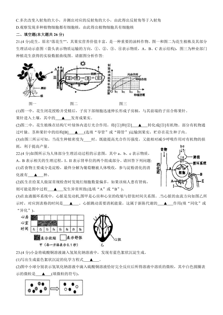 浙江省杭州市锦绣育才教育集团2023年中考模拟考试科学试卷（word版，含答案）