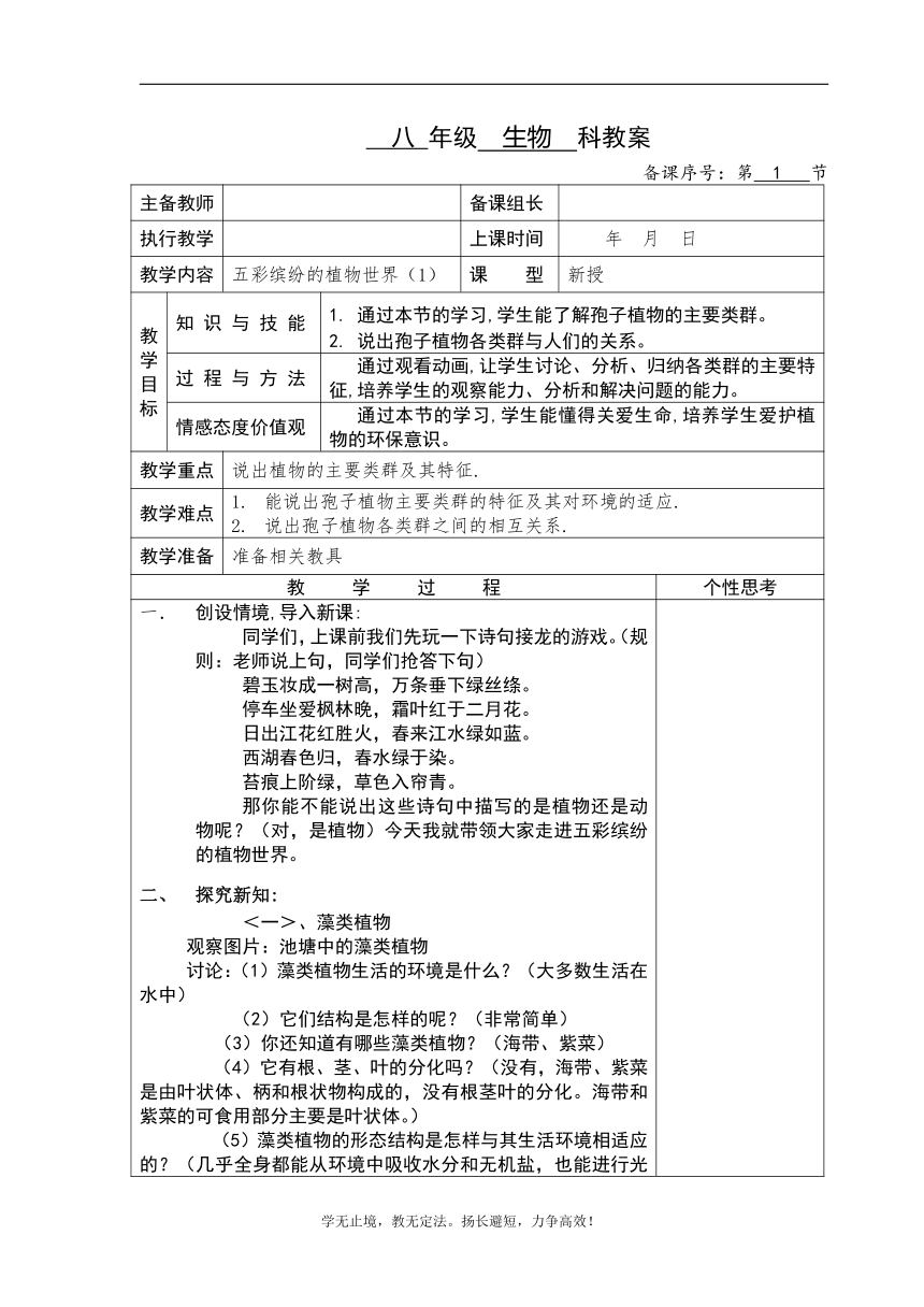 苏教版初中生物八年级上册5.14.1五彩缤纷的植物世界教案