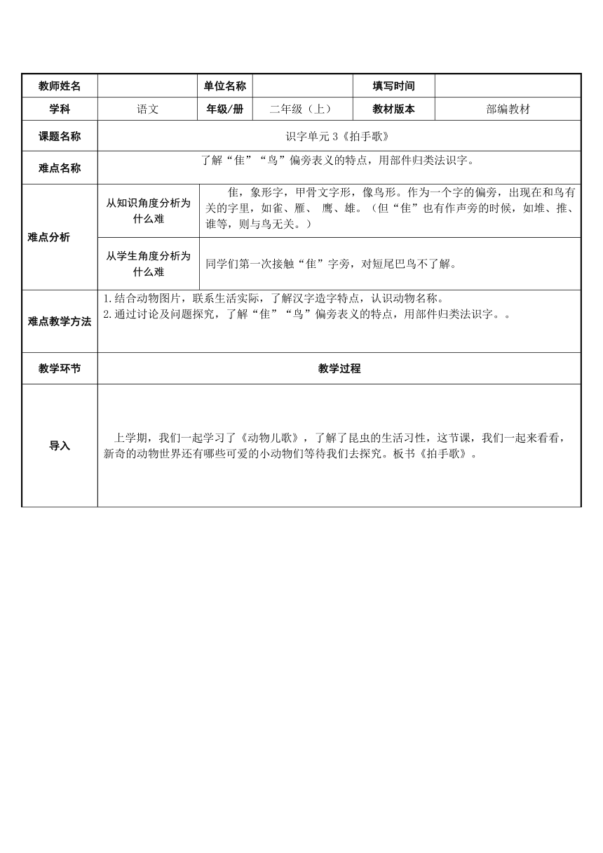 小学语文 部编版 二年级上册 3 拍手歌(1)教案（表格式）