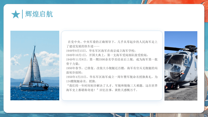 中国海军成立75周年主题班会 课件(共22张PPT)