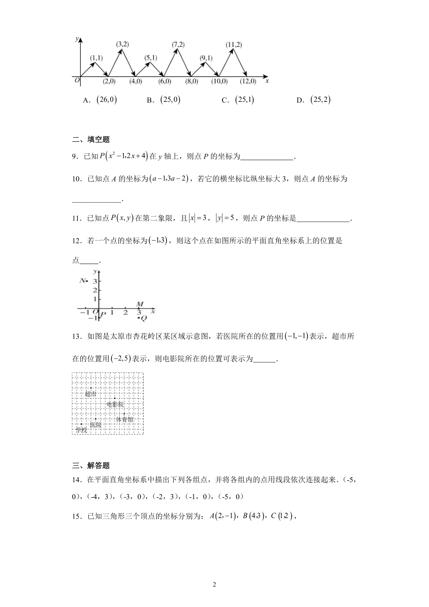 2023-2024学年人教版数学七年级下册 7.1.2 平面直角坐标系 加强练   含简单答案