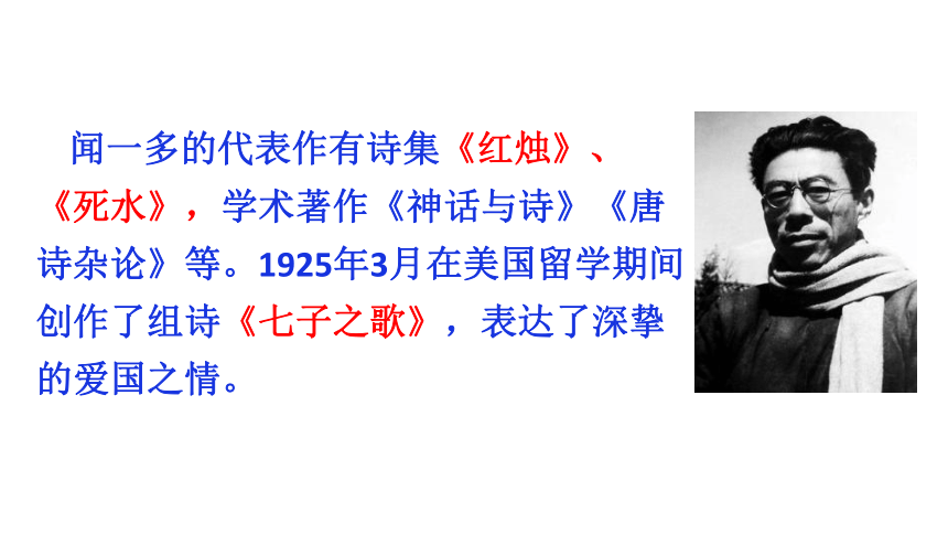 2 说和做—记闻一多先生的言行片段 课件（共54张PPT)