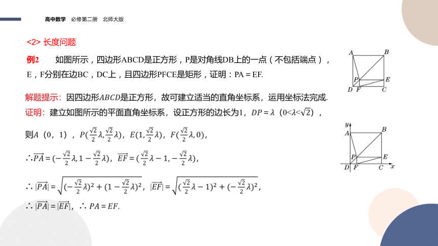 2.6.2平面向量在几何、物理中的应用举例 课件（共22张PPT）