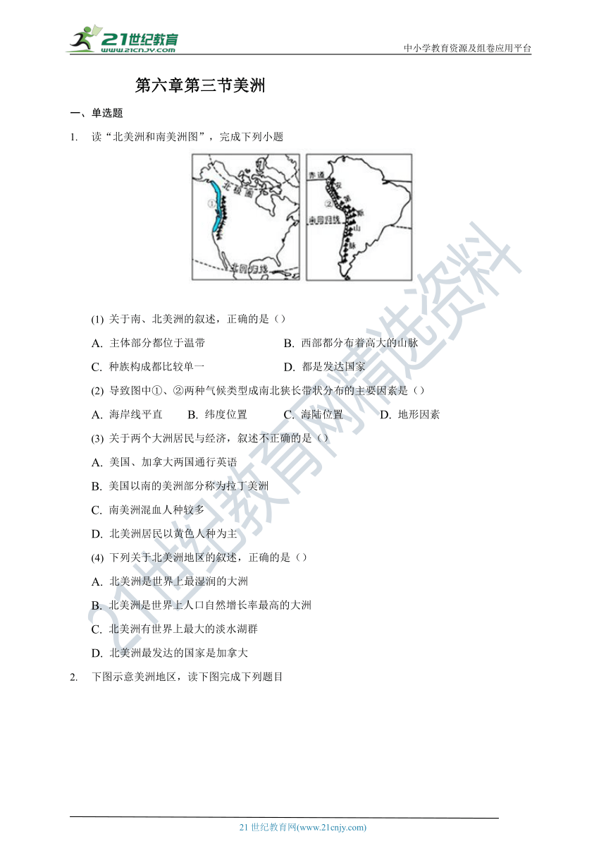 第六章第三节美洲同步练习（Word版含答案）