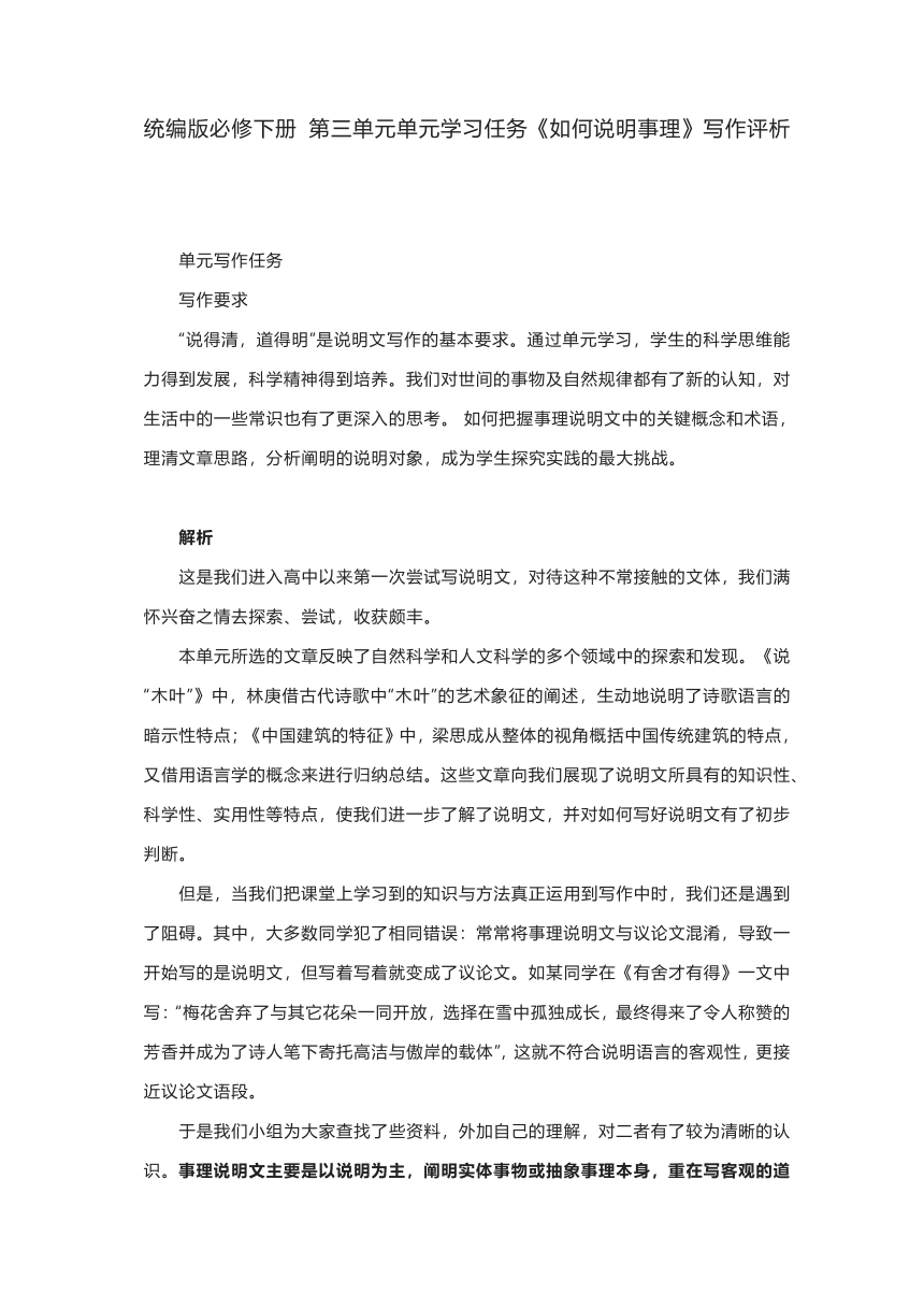 第三单元学习任务《如何说明事理》写作评析 统编版高中语文必修下册