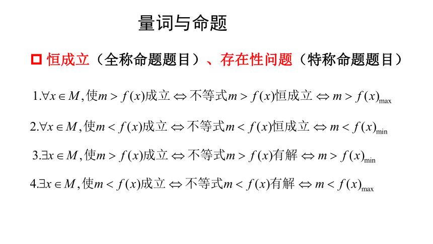 人教A版数学选修2-1：1.4全称量词与存在量词 课件（共24张PPT）