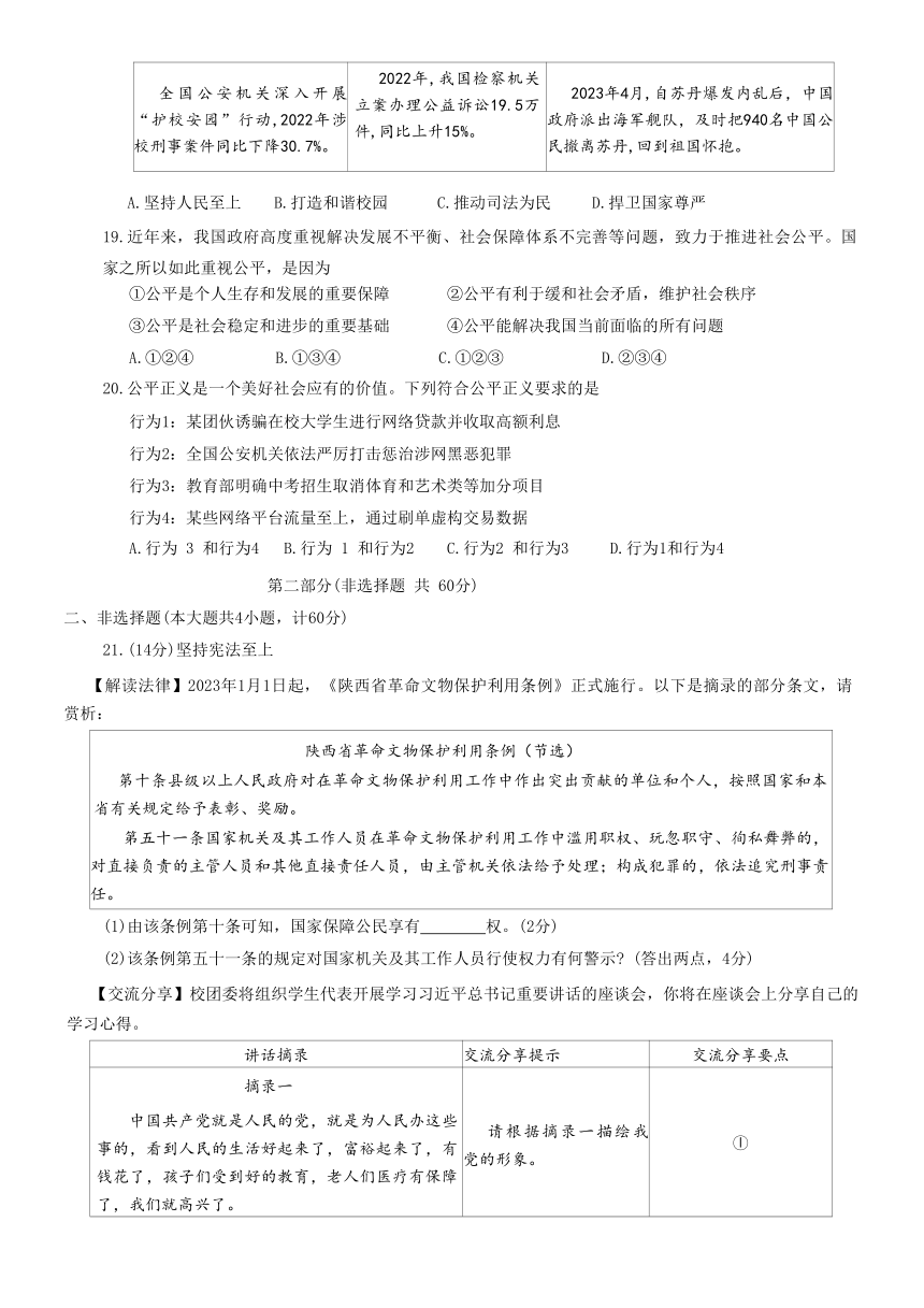 陕西省咸阳市秦都区2022-2023学年八年级下学期6月期末道德与法治试题（含答案）