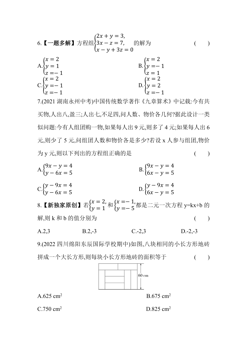 湘教版数学七年级下册第1章 二元一次方程组  综合检测（含解析）