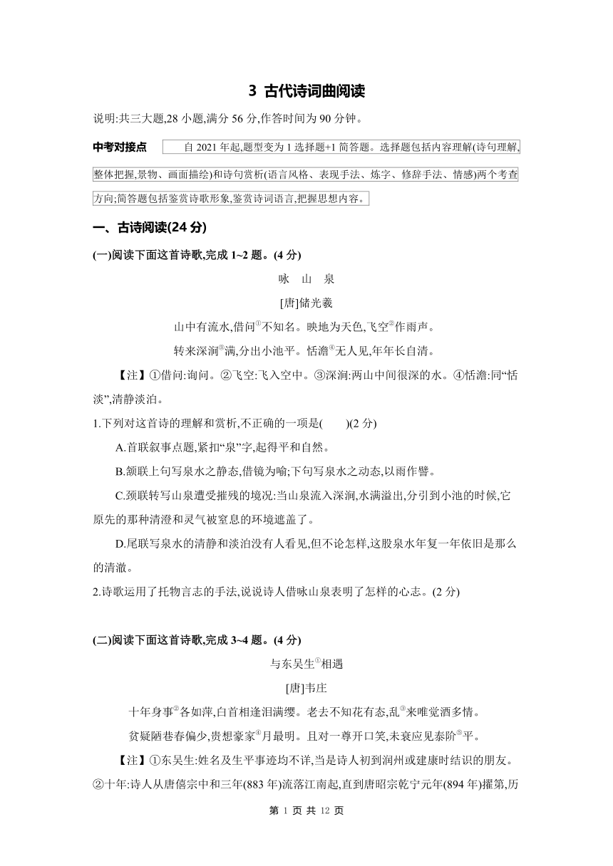 3 古代诗词曲阅读 2024年中考初中语文单元试卷（含答案）