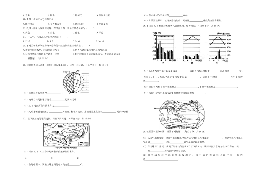 安徽省亳州市谯城区新方初级中学2022—2023学年七年级上学期第三次月考地理试题（含答案）