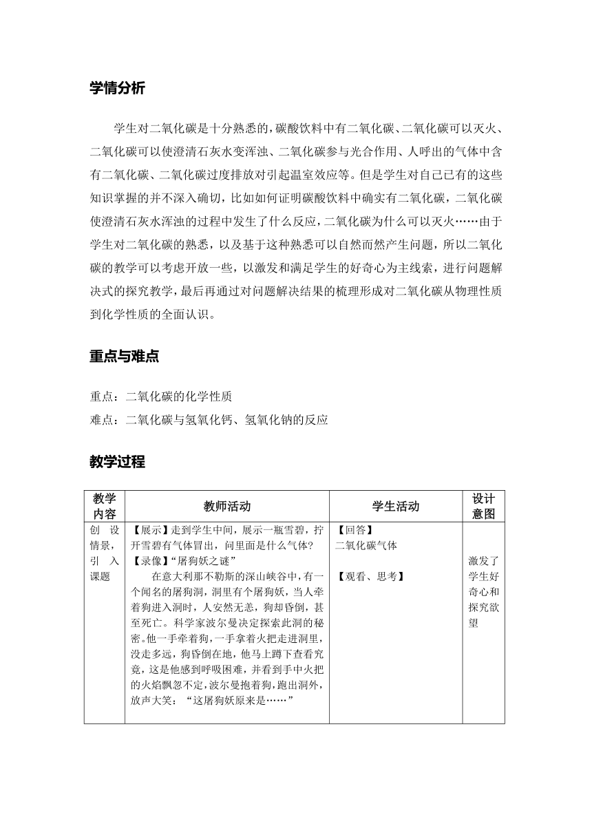 沪教版（上海）初中化学九年级上册 4.2.2  二氧化碳的性质和用途 教案（表格式）