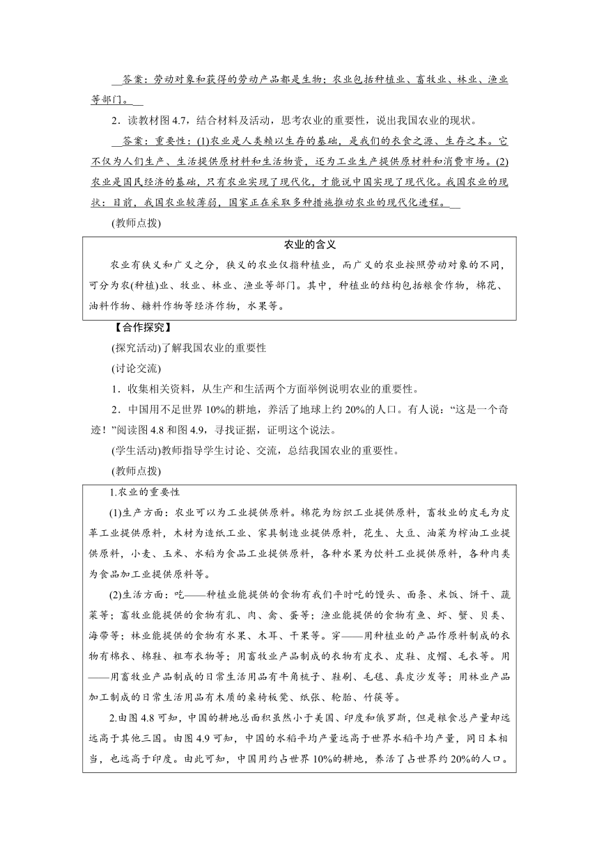 人教版（新课程标准）八年级地理上册第4章 第2节 第1课时 农业及其重要性以及我国农业的地区分布   教案