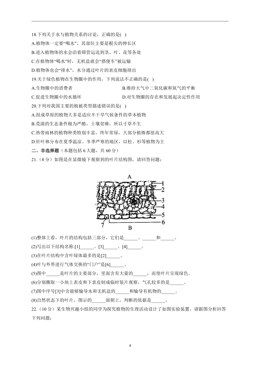 第三单元第三-六章同步练习(word版含解析） ——2022-2023学年人教版生物七年级上册