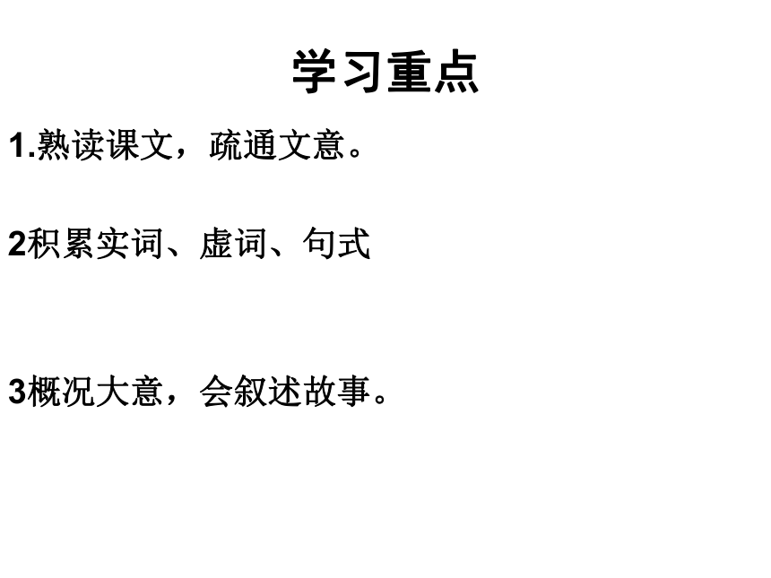 《廉颇与蔺相如》课件（共96张）