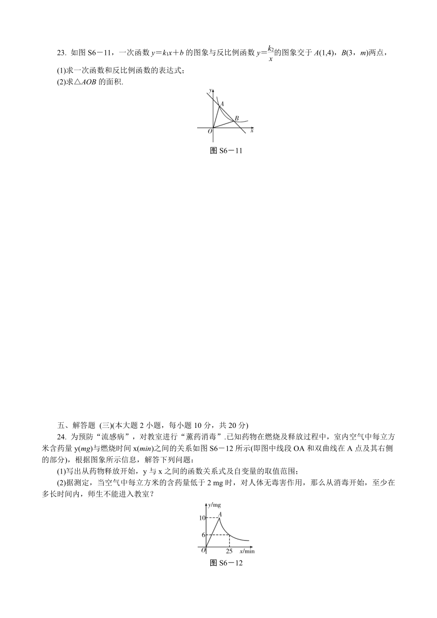 2021-2022学年北师大版数学九年级上册第六章反比例函数检测试卷（Word版，附答案）