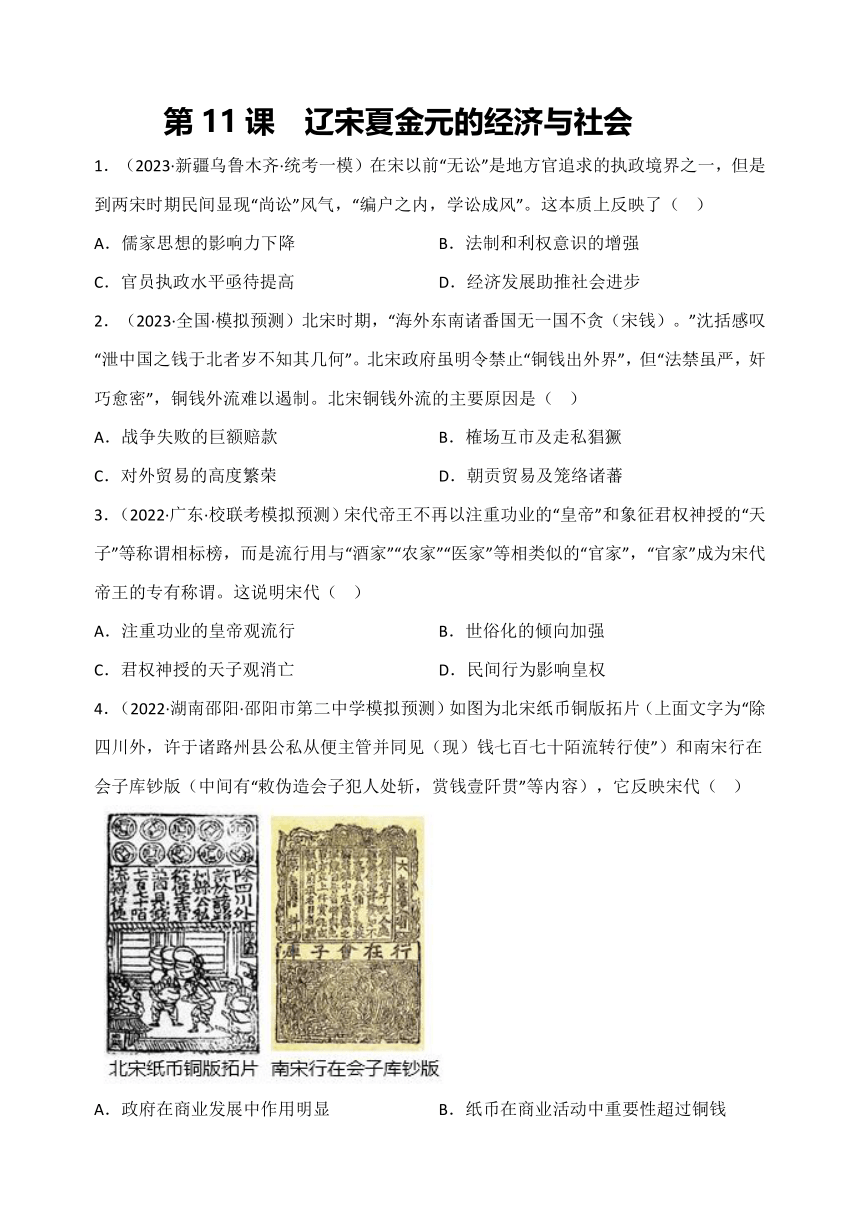 第11课辽宋夏金元的经济与社会练习（含解析）——2022-2023学年统编版（2019）高中历史必修中外历史纲要上册