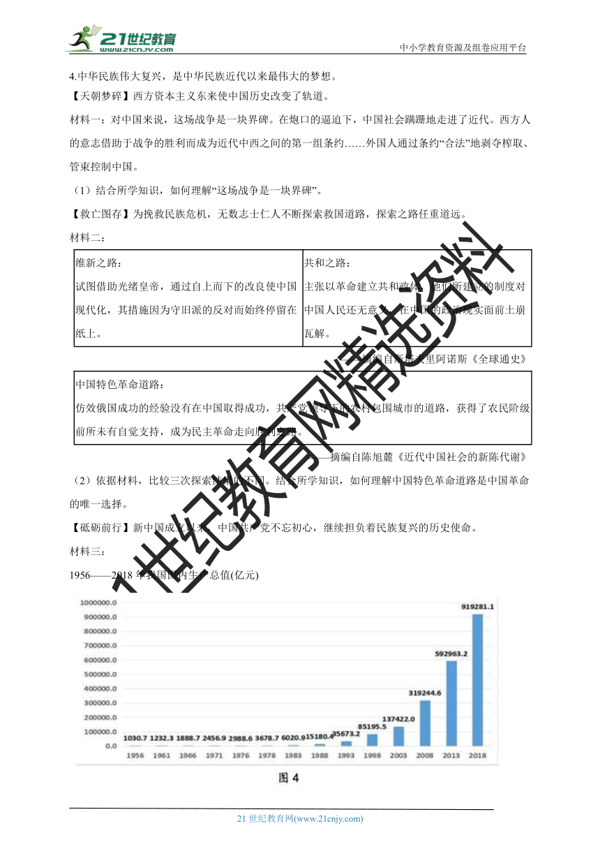 【备考2022】浙江省中考历史与社会·道德与法治分层评价专练7——历史专题（六）