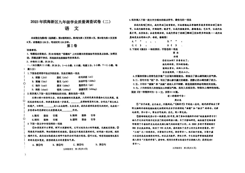 2023年天津滨海新区中考二模语文试卷【pdf版含答案】