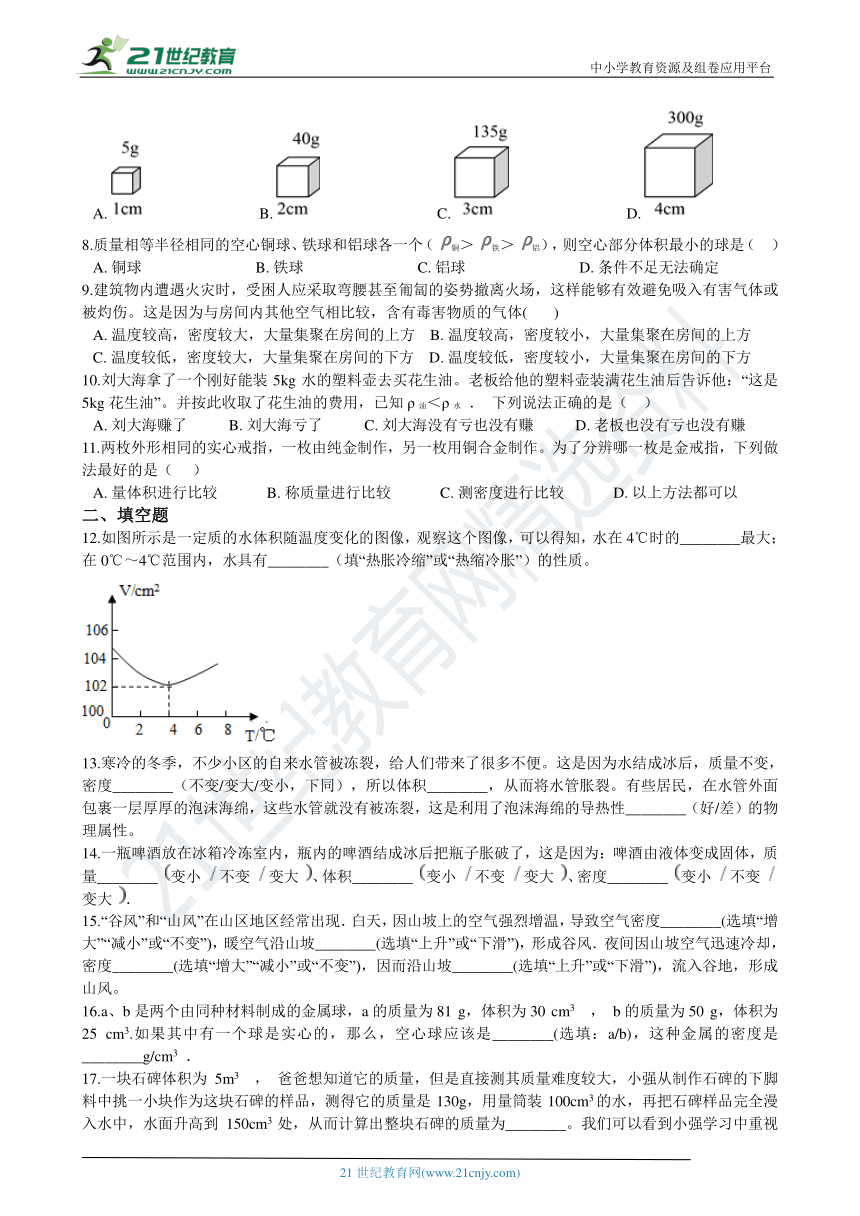 人教版八年级物理上学期6.4密度与社会生活同步练习（含答案及解析）