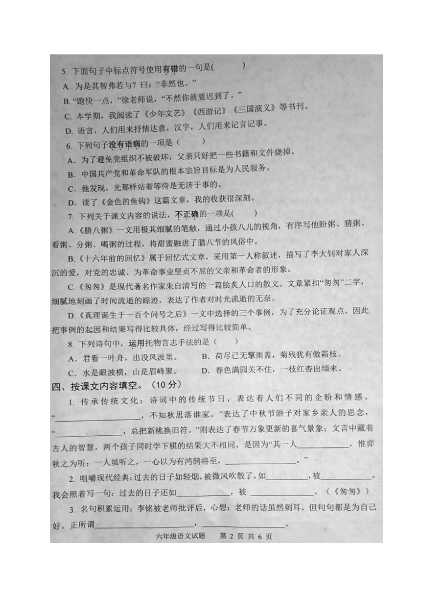 江苏省宿迁市泗洪县2021-2022学年六年级下学期期末语文试卷（图片版  无答案）