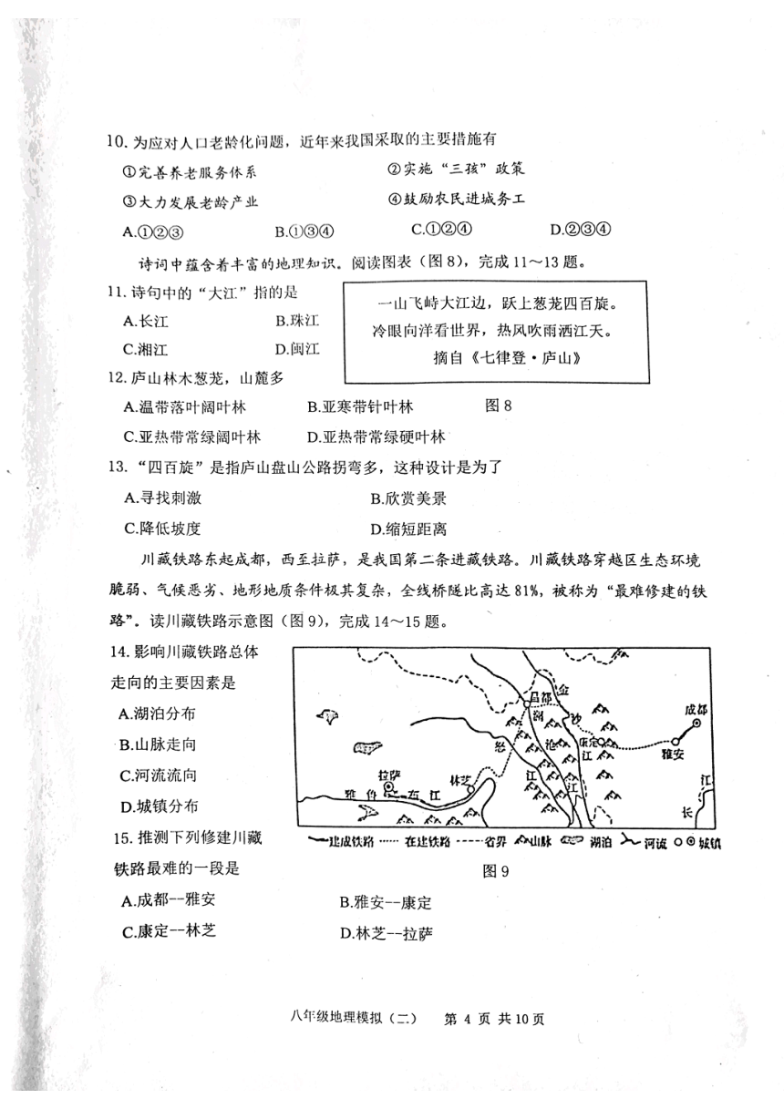 山东省泰安市东平县2022-2023八年级第二学期第二次模拟考试地理试题（PDF，无答案）