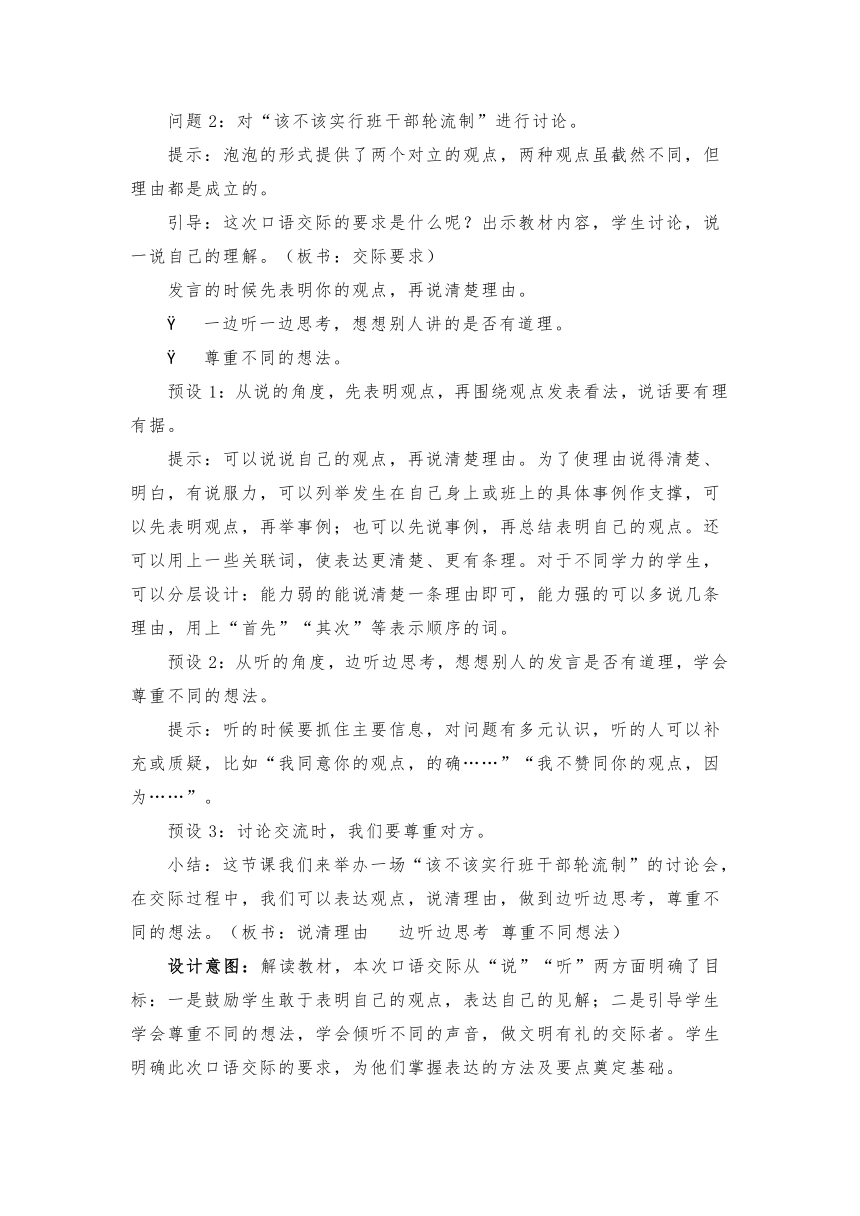 部编版三年级下册语文 口语交际 该不该实行班干部轮流制 教案