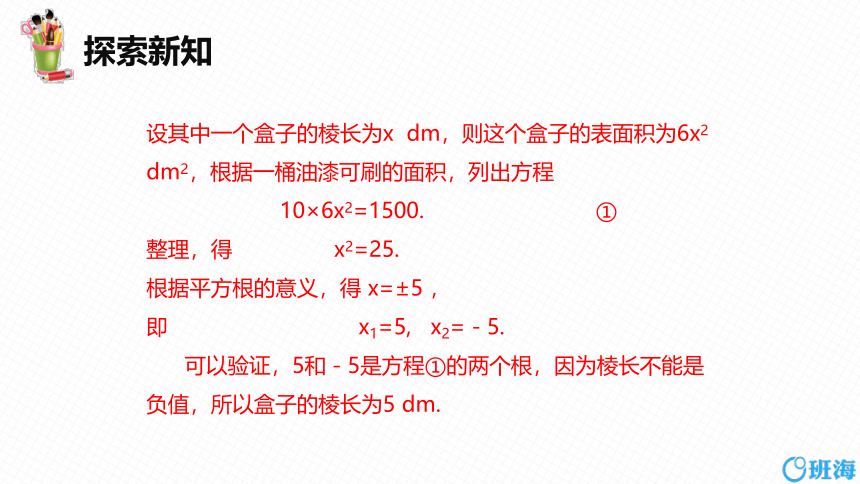 人教版（新）九上-21.2.1 配方法 第一课时【优质课件】