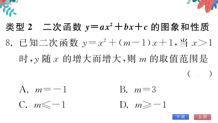 第22章 专题训练（三） 二次函数的综合应用　习题课件