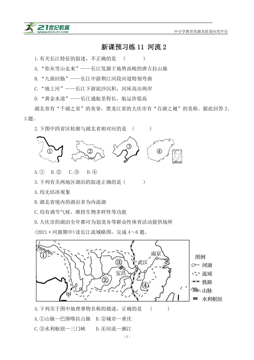 新课预习练11 河流2【暑假作业】地理（人教版）（含答案解析）