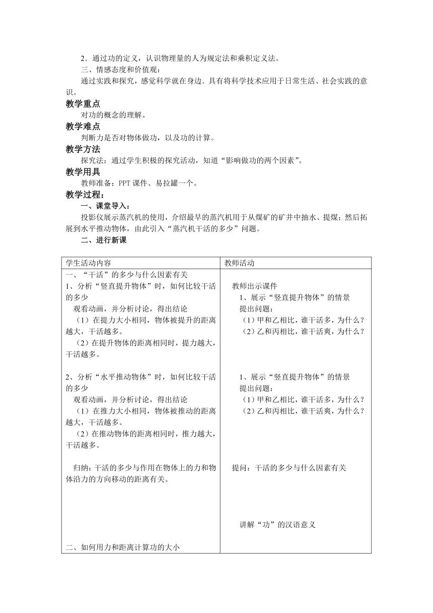 教科版物理八年级下册 11.3 功  功率（教案）（表格式）