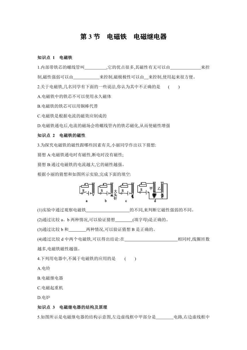 人教版物理九年级全一册同步练习：20.3　电磁铁　电磁继电器（ word版有答案）