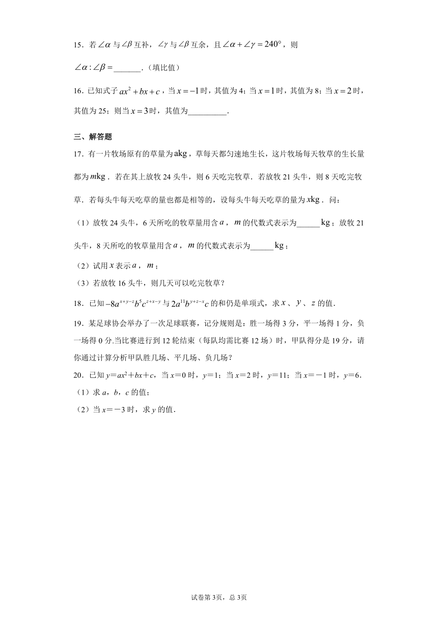 青岛版 七下  10.3三元一次方程组同步课时训练（word版含答案）