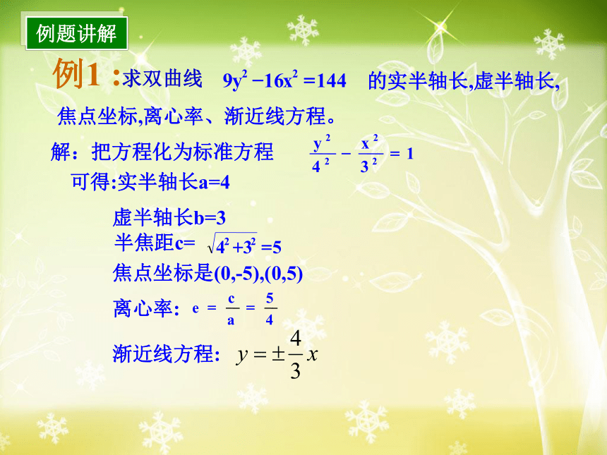 3.2.2_双曲线的简单几何性质-【新教材】人教A版（2019）高中数学选择性必修第一册课件（26张PPT）