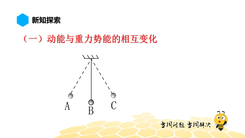 物理八年级-11.4【预习课程】机械能及其转化（10张PPT）