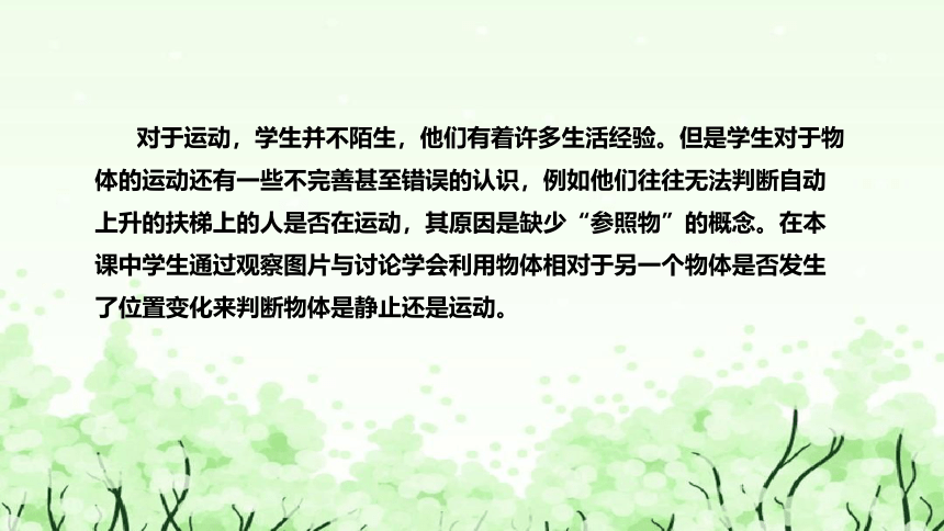 教科版（2017）小学科学三年下册.2《各种各样的运动》说课（附反思、板书）课件(共33张PPT)