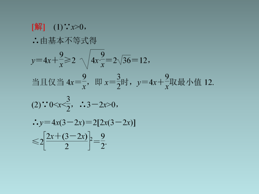 2-2-2利用基本不等式求最值(共31张PPT)