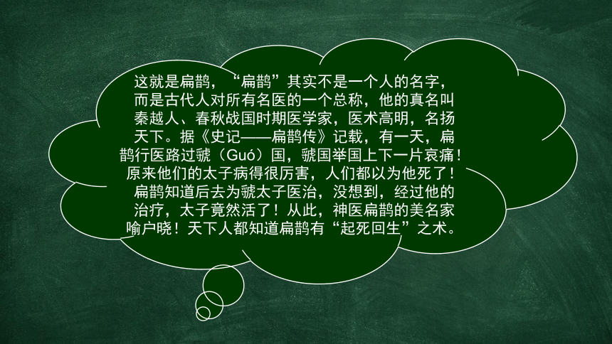 27 故事二则 扁鹊治病  课件 (共17张PPT)