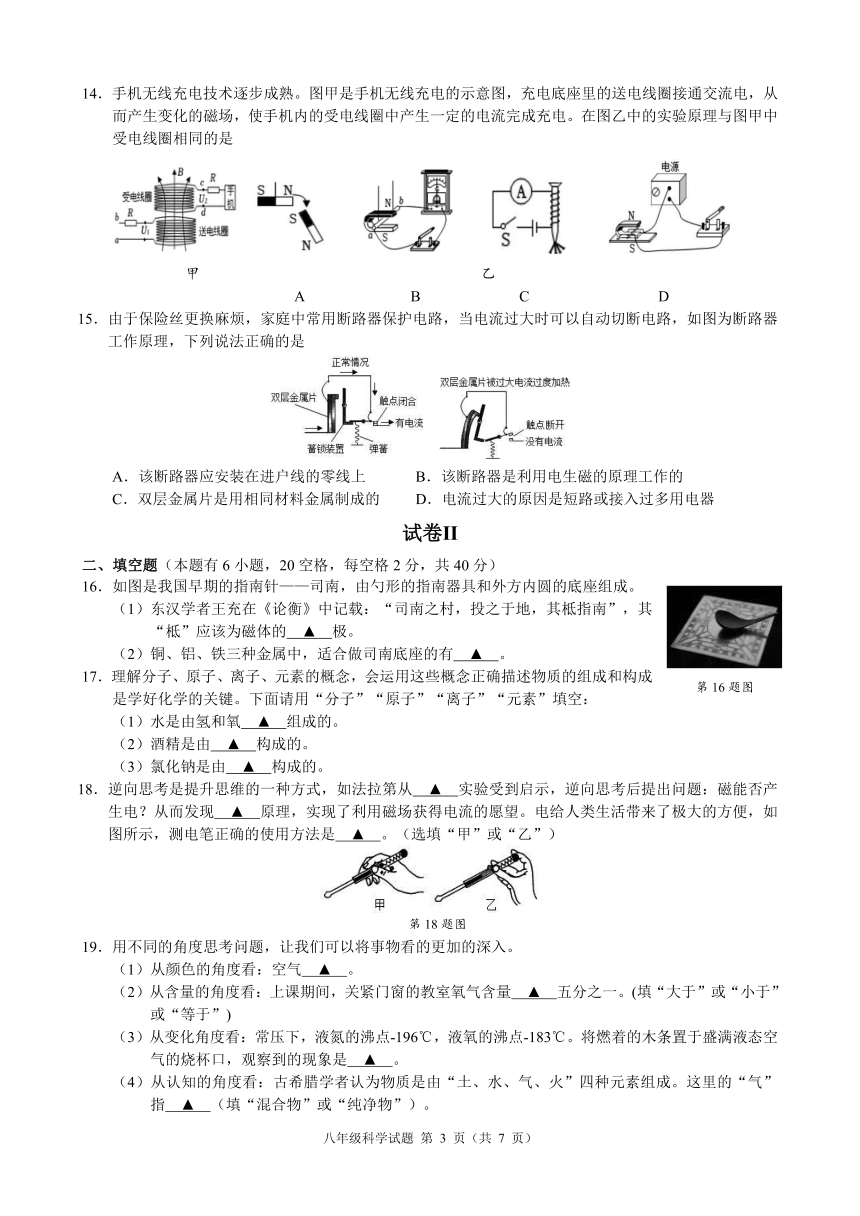 2023学年第二学期浙江省初中名校发展共同体八年级期中考试  科学试题卷（无答案 PDF版 1-2章）