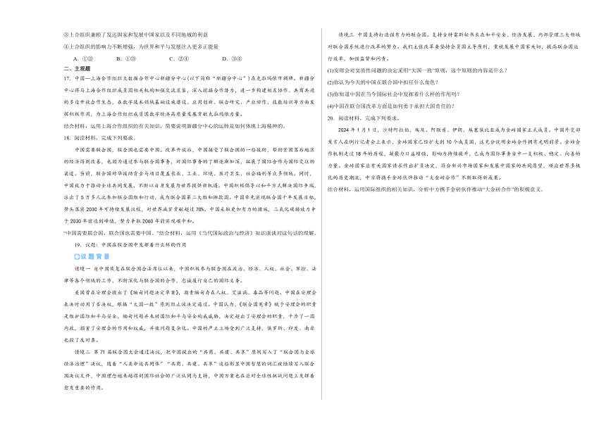 第九课中国与国际组织检测练习（含解析）-2024届高考政治二轮复习统编版选择性必修一当代国际政治与经济