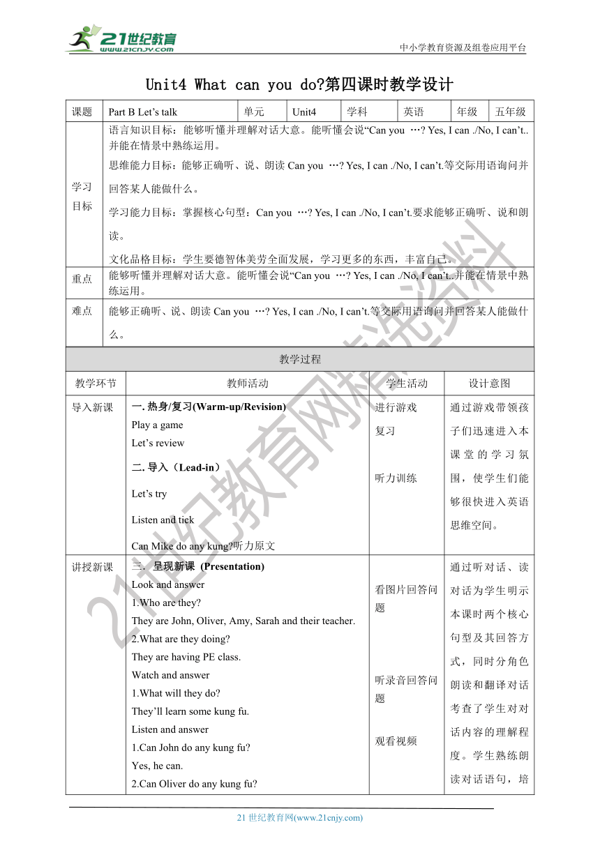 核心素养目标新课标unit4 What can you do partB let's talk 表格式教案