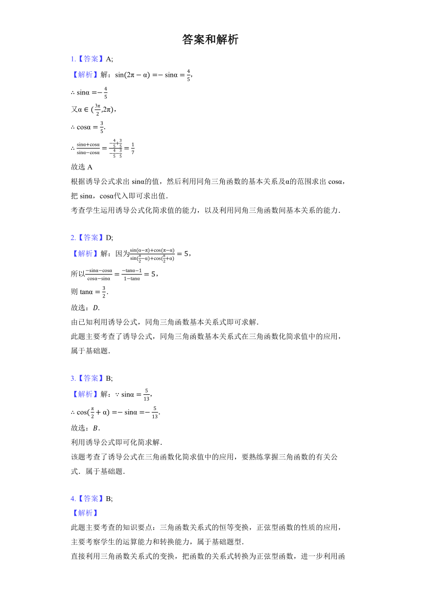 人教A版（2019）必修第一册《5.3 诱导公式》同步练习（含答案）