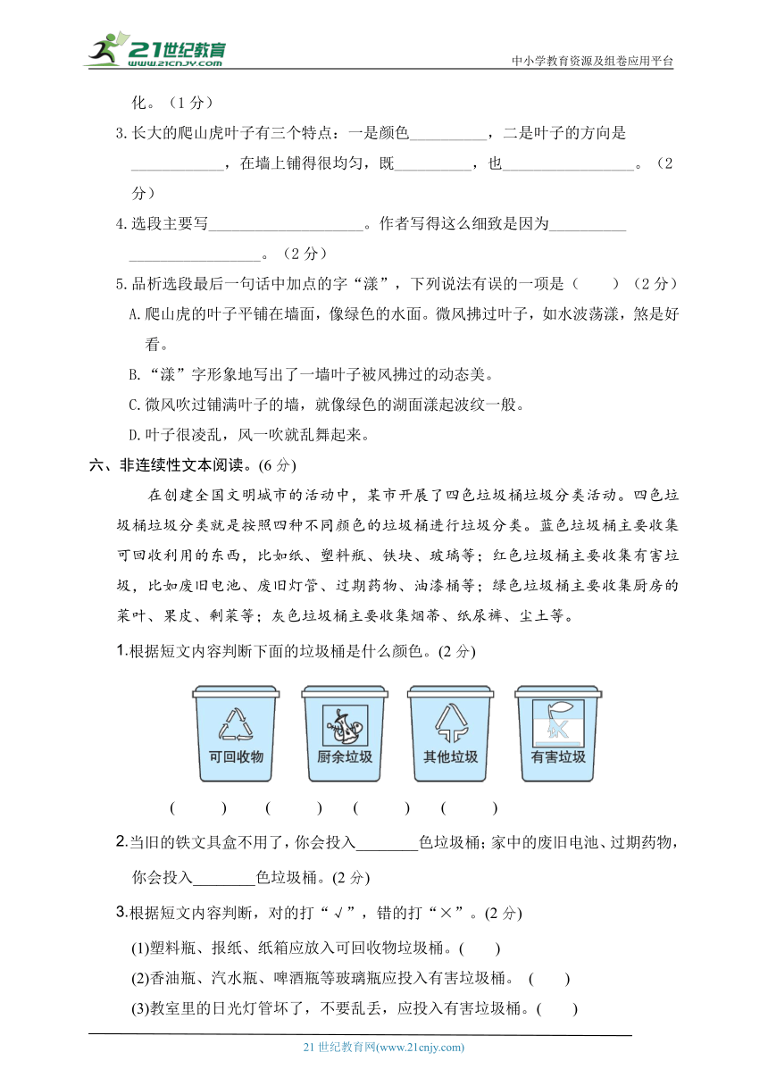 人教统编版四年级语文上册 名校期中模拟卷三（含答案）