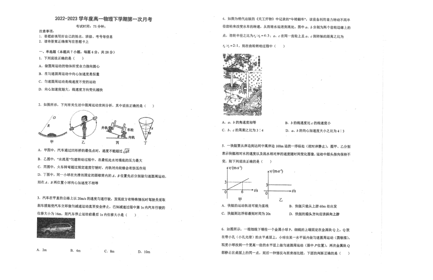 广东省惠州市华罗庚中学2022-2023学年高一下学期3月月考物理试卷（PDF无答案）