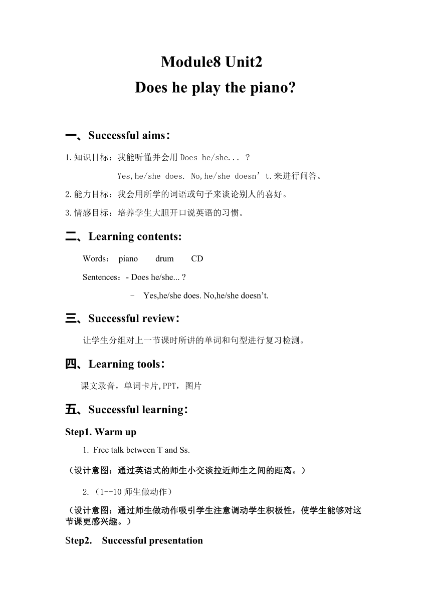 Module 8 Unit 2 Does he play the piano 教案（含反思）