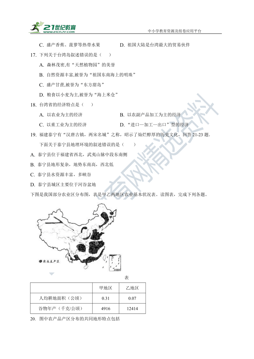 中图版七年级地理下册期末测试题（Word版含答案）